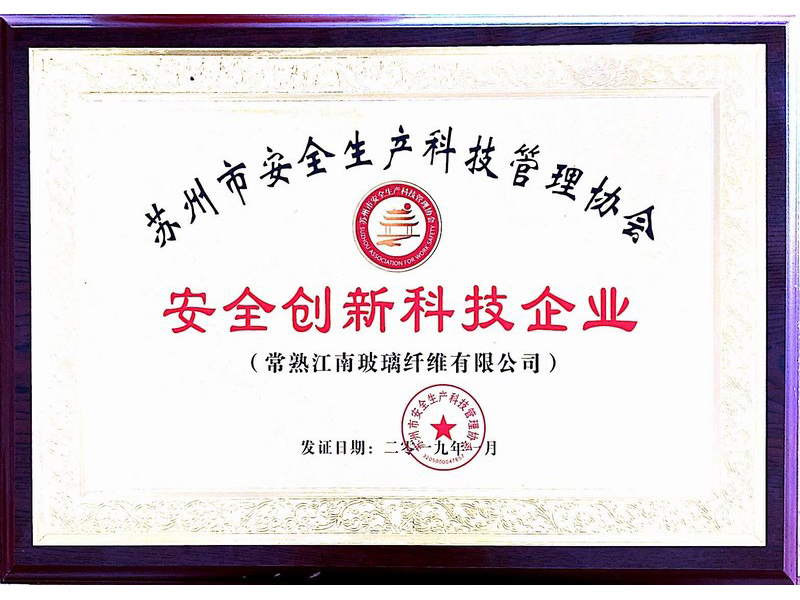 2019年安全创新科技企业证书