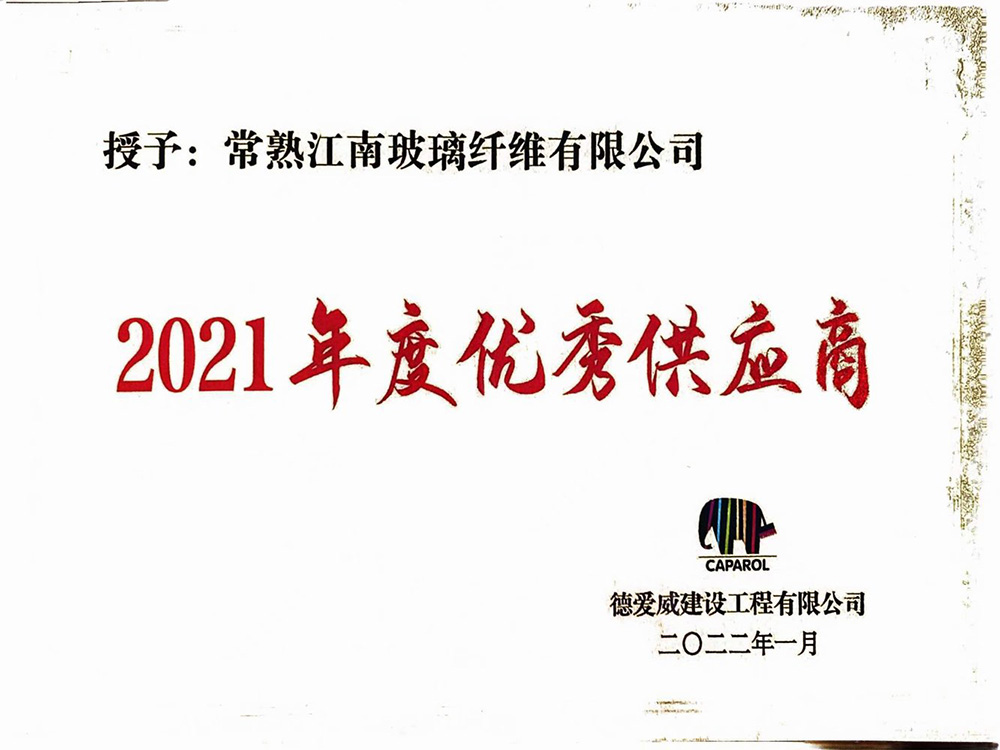 2021年度优秀供应商