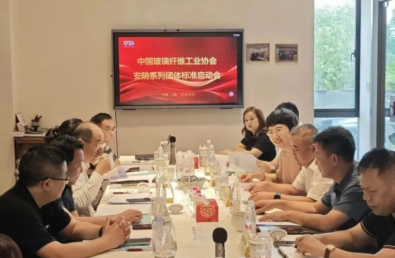 深度参与行业标准研制｜常熟江南玻纤亮相 5 项玻纤团体标准启动研讨会